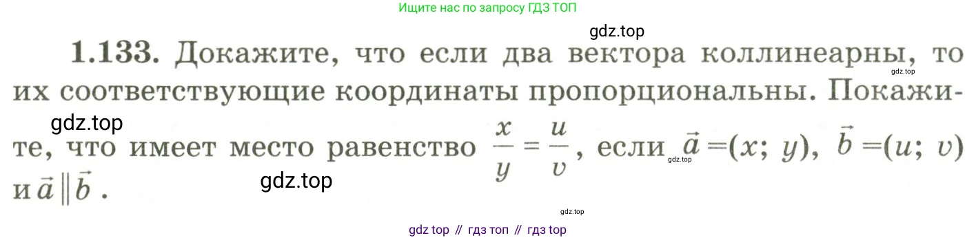 ГДЗ Геометрия, 9 класс Учебник, авторы: Шыныбеков Абдухали Насырович, Шыныбеков Данияр Абдухалиевич, Жумабаев Ринат Нурланович, издательство Атамұра, Алматы, 2019, голубого цвета, страница 54, номер 1.133, Условия rus