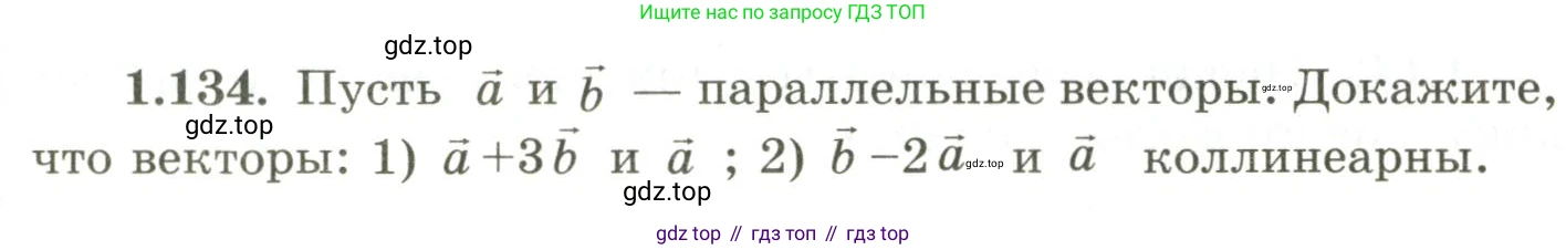 ГДЗ Геометрия, 9 класс Учебник, авторы: Шыныбеков Абдухали Насырович, Шыныбеков Данияр Абдухалиевич, Жумабаев Ринат Нурланович, издательство Атамұра, Алматы, 2019, голубого цвета, страница 55, номер 1.134, Условия rus