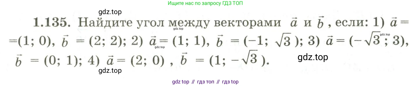 ГДЗ Геометрия, 9 класс Учебник, авторы: Шыныбеков Абдухали Насырович, Шыныбеков Данияр Абдухалиевич, Жумабаев Ринат Нурланович, издательство Атамұра, Алматы, 2019, голубого цвета, страница 55, номер 1.135, Условия rus