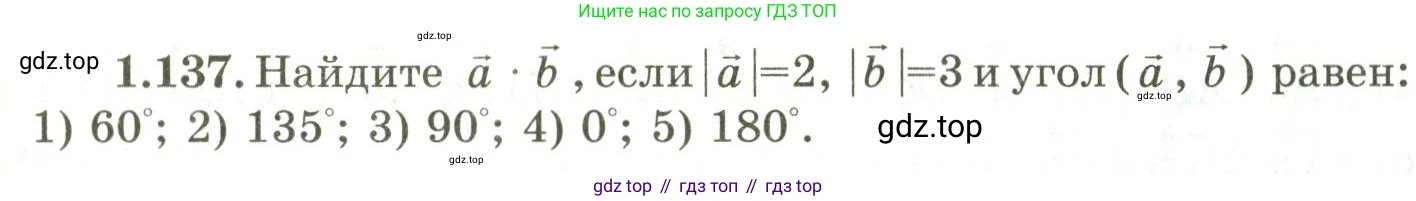 ГДЗ Геометрия, 9 класс Учебник, авторы: Шыныбеков Абдухали Насырович, Шыныбеков Данияр Абдухалиевич, Жумабаев Ринат Нурланович, издательство Атамұра, Алматы, 2019, голубого цвета, страница 55, номер 1.137, Условия rus