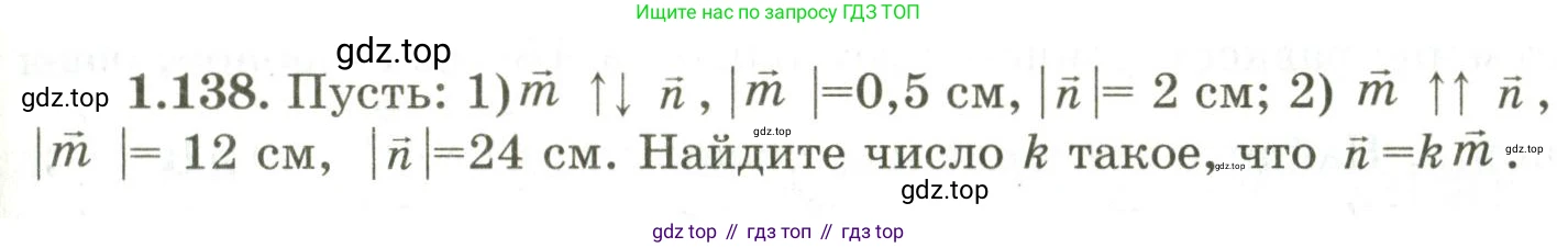 ГДЗ Геометрия, 9 класс Учебник, авторы: Шыныбеков Абдухали Насырович, Шыныбеков Данияр Абдухалиевич, Жумабаев Ринат Нурланович, издательство Атамұра, Алматы, 2019, голубого цвета, страница 55, номер 1.138, Условия rus