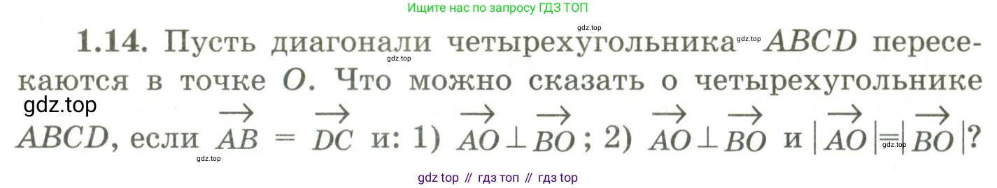 ГДЗ Геометрия, 9 класс Учебник, авторы: Шыныбеков Абдухали Насырович, Шыныбеков Данияр Абдухалиевич, Жумабаев Ринат Нурланович, издательство Атамұра, Алматы, 2019, голубого цвета, страница 19, номер 1.14, Условия rus