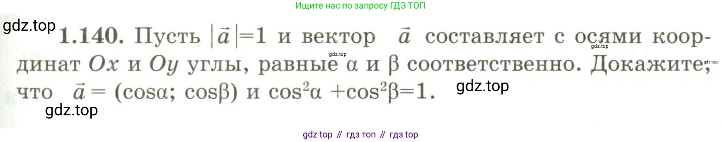 ГДЗ Геометрия, 9 класс Учебник, авторы: Шыныбеков Абдухали Насырович, Шыныбеков Данияр Абдухалиевич, Жумабаев Ринат Нурланович, издательство Атамұра, Алматы, 2019, голубого цвета, страница 55, номер 1.140, Условия rus