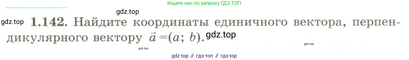 ГДЗ Геометрия, 9 класс Учебник, авторы: Шыныбеков Абдухали Насырович, Шыныбеков Данияр Абдухалиевич, Жумабаев Ринат Нурланович, издательство Атамұра, Алматы, 2019, голубого цвета, страница 56, номер 1.142, Условия rus