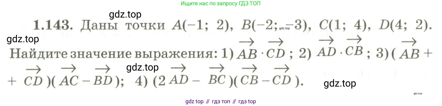 ГДЗ Геометрия, 9 класс Учебник, авторы: Шыныбеков Абдухали Насырович, Шыныбеков Данияр Абдухалиевич, Жумабаев Ринат Нурланович, издательство Атамұра, Алматы, 2019, голубого цвета, страница 56, номер 1.143, Условия rus