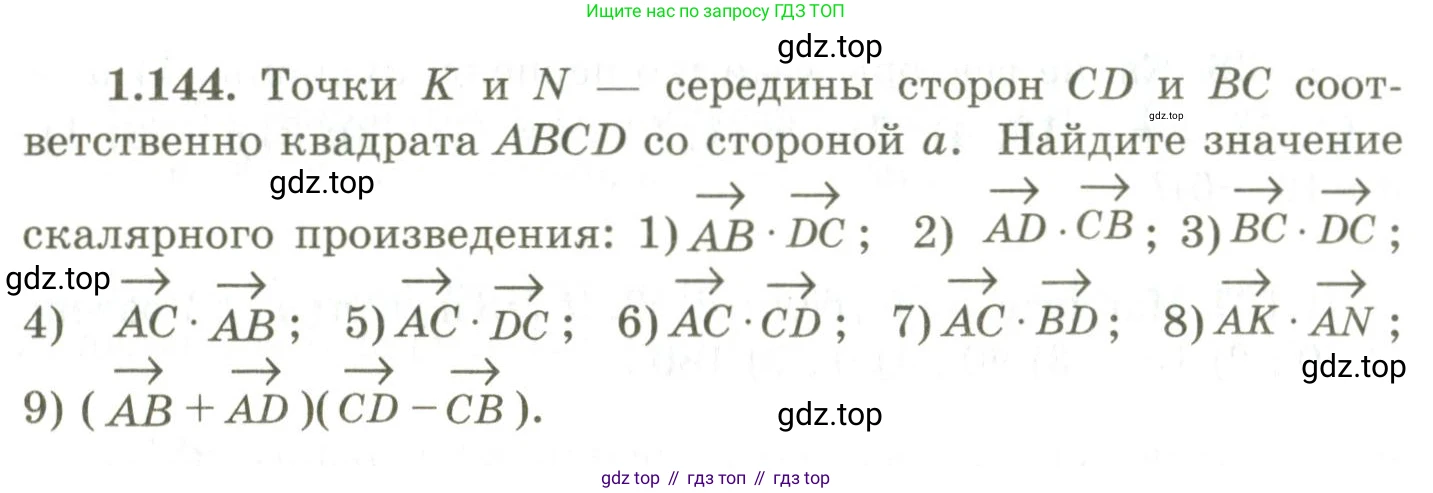 ГДЗ Геометрия, 9 класс Учебник, авторы: Шыныбеков Абдухали Насырович, Шыныбеков Данияр Абдухалиевич, Жумабаев Ринат Нурланович, издательство Атамұра, Алматы, 2019, голубого цвета, страница 56, номер 1.144, Условия rus