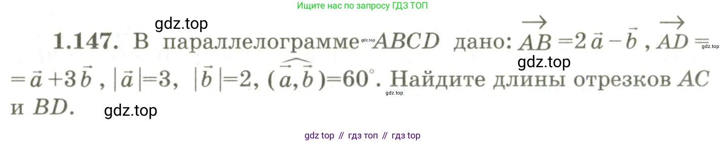 ГДЗ Геометрия, 9 класс Учебник, авторы: Шыныбеков Абдухали Насырович, Шыныбеков Данияр Абдухалиевич, Жумабаев Ринат Нурланович, издательство Атамұра, Алматы, 2019, голубого цвета, страница 56, номер 1.147, Условия rus