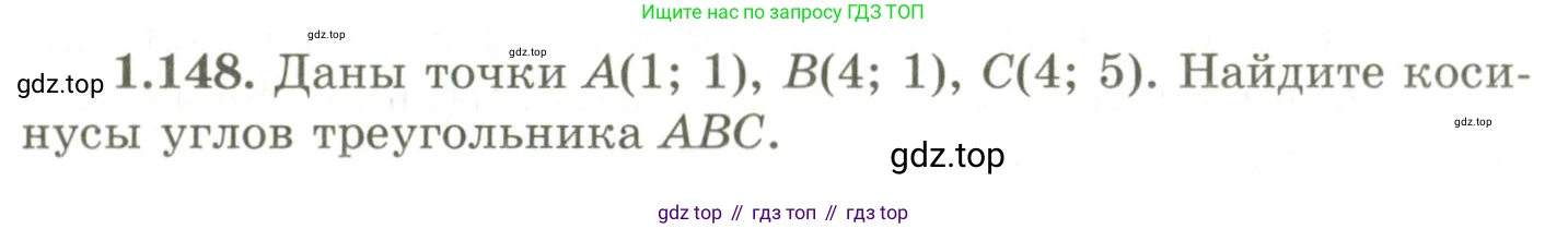 ГДЗ Геометрия, 9 класс Учебник, авторы: Шыныбеков Абдухали Насырович, Шыныбеков Данияр Абдухалиевич, Жумабаев Ринат Нурланович, издательство Атамұра, Алматы, 2019, голубого цвета, страница 56, номер 1.148, Условия rus