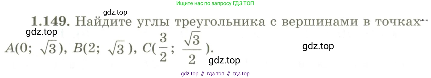 ГДЗ Геометрия, 9 класс Учебник, авторы: Шыныбеков Абдухали Насырович, Шыныбеков Данияр Абдухалиевич, Жумабаев Ринат Нурланович, издательство Атамұра, Алматы, 2019, голубого цвета, страница 56, номер 1.149, Условия rus