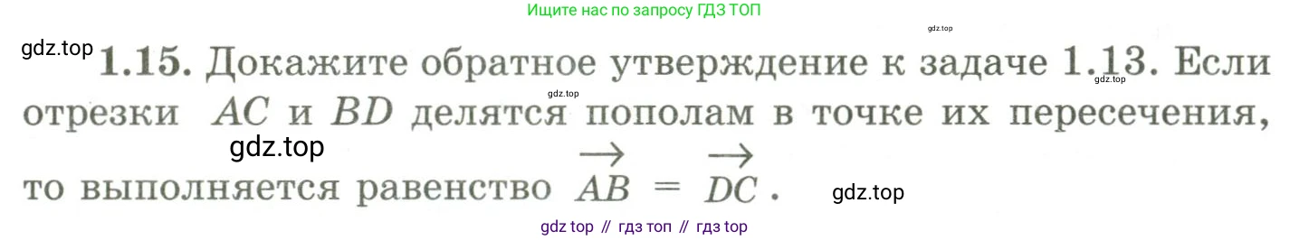 ГДЗ Геометрия, 9 класс Учебник, авторы: Шыныбеков Абдухали Насырович, Шыныбеков Данияр Абдухалиевич, Жумабаев Ринат Нурланович, издательство Атамұра, Алматы, 2019, голубого цвета, страница 19, номер 1.15, Условия rus