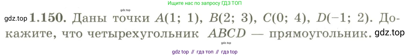 ГДЗ Геометрия, 9 класс Учебник, авторы: Шыныбеков Абдухали Насырович, Шыныбеков Данияр Абдухалиевич, Жумабаев Ринат Нурланович, издательство Атамұра, Алматы, 2019, голубого цвета, страница 56, номер 1.150, Условия rus