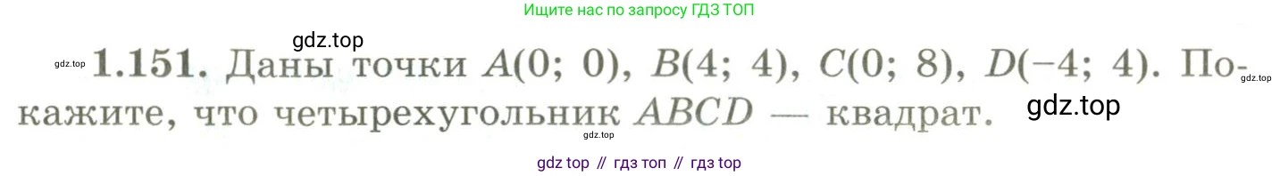 ГДЗ Геометрия, 9 класс Учебник, авторы: Шыныбеков Абдухали Насырович, Шыныбеков Данияр Абдухалиевич, Жумабаев Ринат Нурланович, издательство Атамұра, Алматы, 2019, голубого цвета, страница 57, номер 1.151, Условия rus