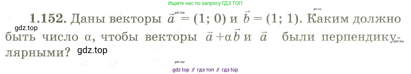 ГДЗ Геометрия, 9 класс Учебник, авторы: Шыныбеков Абдухали Насырович, Шыныбеков Данияр Абдухалиевич, Жумабаев Ринат Нурланович, издательство Атамұра, Алматы, 2019, голубого цвета, страница 57, номер 1.152, Условия rus