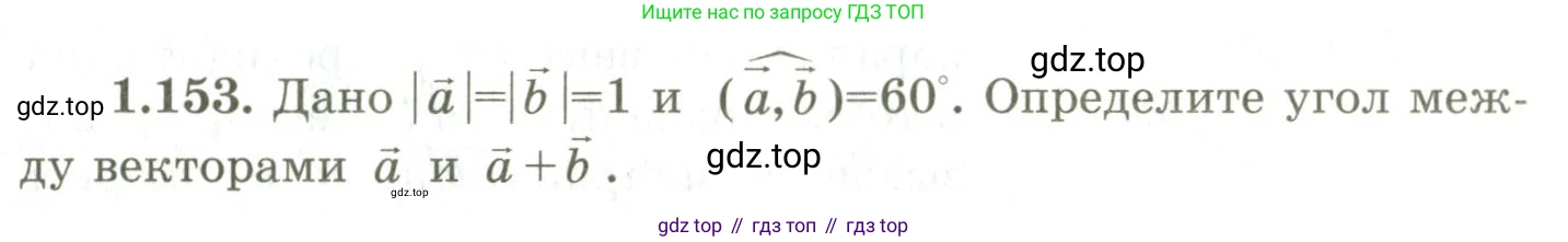 ГДЗ Геометрия, 9 класс Учебник, авторы: Шыныбеков Абдухали Насырович, Шыныбеков Данияр Абдухалиевич, Жумабаев Ринат Нурланович, издательство Атамұра, Алматы, 2019, голубого цвета, страница 57, номер 1.153, Условия rus
