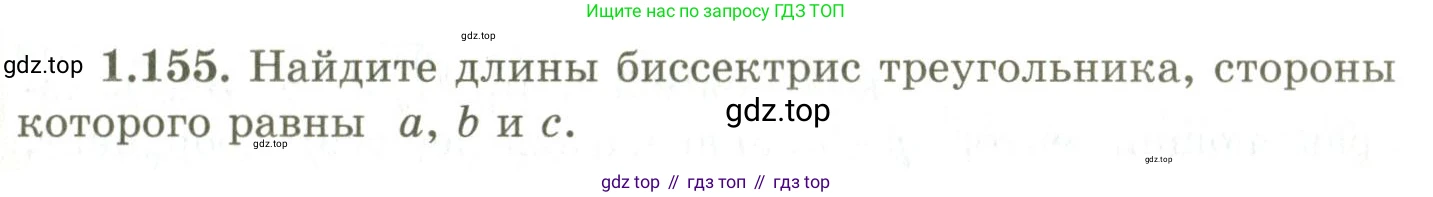 ГДЗ Геометрия, 9 класс Учебник, авторы: Шыныбеков Абдухали Насырович, Шыныбеков Данияр Абдухалиевич, Жумабаев Ринат Нурланович, издательство Атамұра, Алматы, 2019, голубого цвета, страница 57, номер 1.155, Условия rus