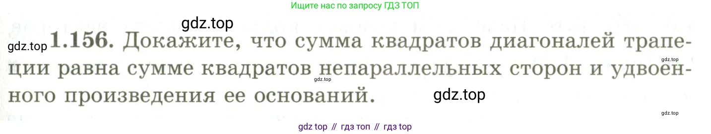 ГДЗ Геометрия, 9 класс Учебник, авторы: Шыныбеков Абдухали Насырович, Шыныбеков Данияр Абдухалиевич, Жумабаев Ринат Нурланович, издательство Атамұра, Алматы, 2019, голубого цвета, страница 57, номер 1.156, Условия rus