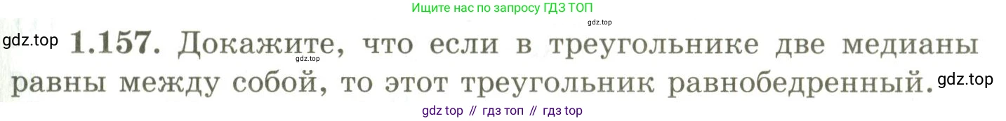 ГДЗ Геометрия, 9 класс Учебник, авторы: Шыныбеков Абдухали Насырович, Шыныбеков Данияр Абдухалиевич, Жумабаев Ринат Нурланович, издательство Атамұра, Алматы, 2019, голубого цвета, страница 57, номер 1.157, Условия rus