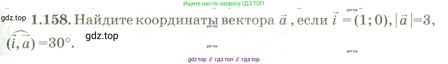 ГДЗ Геометрия, 9 класс Учебник, авторы: Шыныбеков Абдухали Насырович, Шыныбеков Данияр Абдухалиевич, Жумабаев Ринат Нурланович, издательство Атамұра, Алматы, 2019, голубого цвета, страница 57, номер 1.158, Условия rus