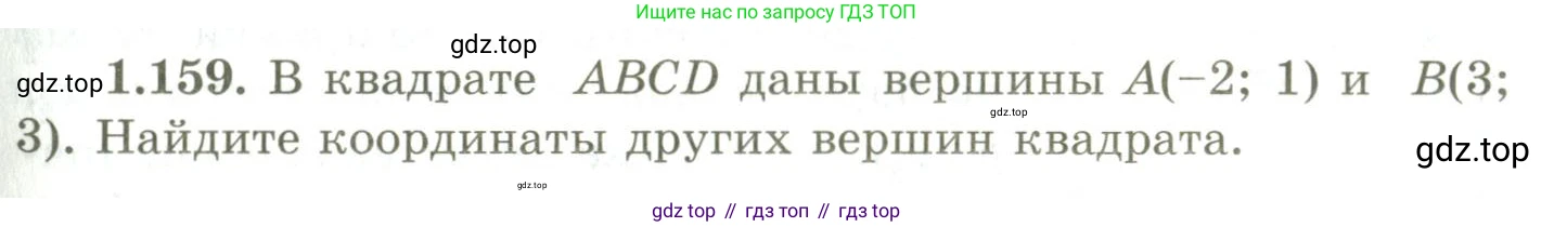 ГДЗ Геометрия, 9 класс Учебник, авторы: Шыныбеков Абдухали Насырович, Шыныбеков Данияр Абдухалиевич, Жумабаев Ринат Нурланович, издательство Атамұра, Алматы, 2019, голубого цвета, страница 57, номер 1.159, Условия rus