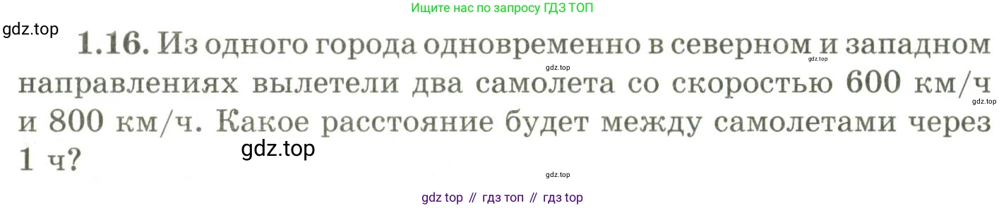 ГДЗ Геометрия, 9 класс Учебник, авторы: Шыныбеков Абдухали Насырович, Шыныбеков Данияр Абдухалиевич, Жумабаев Ринат Нурланович, издательство Атамұра, Алматы, 2019, голубого цвета, страница 19, номер 1.16, Условия rus