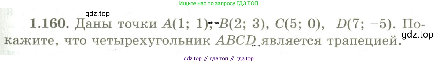 ГДЗ Геометрия, 9 класс Учебник, авторы: Шыныбеков Абдухали Насырович, Шыныбеков Данияр Абдухалиевич, Жумабаев Ринат Нурланович, издательство Атамұра, Алматы, 2019, голубого цвета, страница 57, номер 1.160, Условия rus