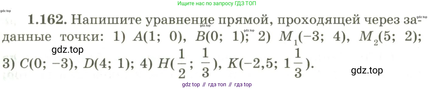 ГДЗ Геометрия, 9 класс Учебник, авторы: Шыныбеков Абдухали Насырович, Шыныбеков Данияр Абдухалиевич, Жумабаев Ринат Нурланович, издательство Атамұра, Алматы, 2019, голубого цвета, страница 63, номер 1.162, Условия rus