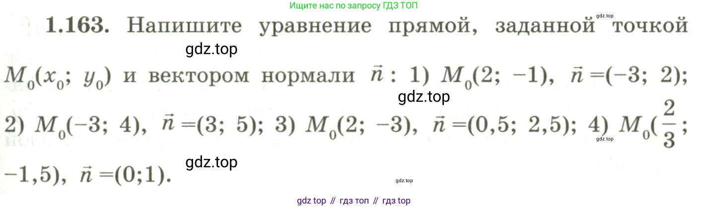 ГДЗ Геометрия, 9 класс Учебник, авторы: Шыныбеков Абдухали Насырович, Шыныбеков Данияр Абдухалиевич, Жумабаев Ринат Нурланович, издательство Атамұра, Алматы, 2019, голубого цвета, страница 63, номер 1.163, Условия rus