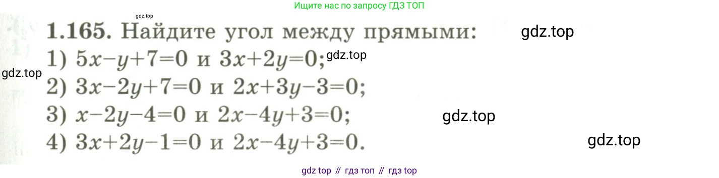 ГДЗ Геометрия, 9 класс Учебник, авторы: Шыныбеков Абдухали Насырович, Шыныбеков Данияр Абдухалиевич, Жумабаев Ринат Нурланович, издательство Атамұра, Алматы, 2019, голубого цвета, страница 63, номер 1.165, Условия rus