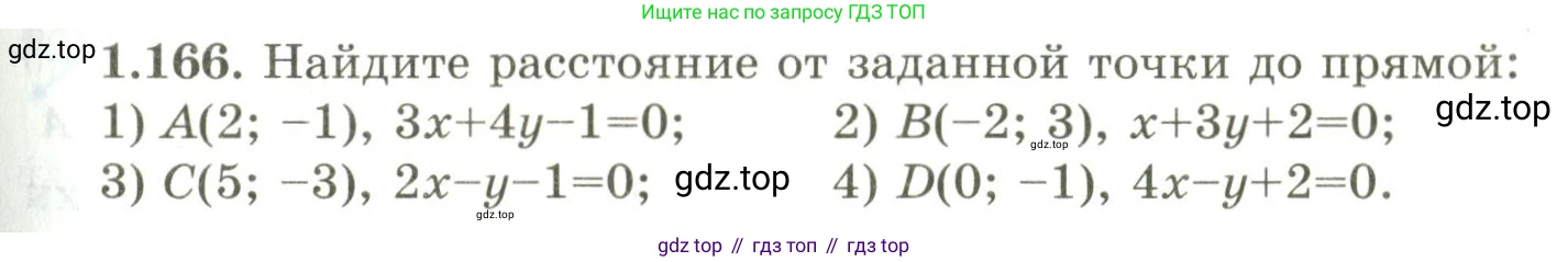 ГДЗ Геометрия, 9 класс Учебник, авторы: Шыныбеков Абдухали Насырович, Шыныбеков Данияр Абдухалиевич, Жумабаев Ринат Нурланович, издательство Атамұра, Алматы, 2019, голубого цвета, страница 63, номер 1.166, Условия rus