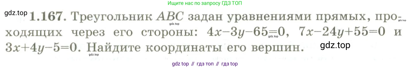 ГДЗ Геометрия, 9 класс Учебник, авторы: Шыныбеков Абдухали Насырович, Шыныбеков Данияр Абдухалиевич, Жумабаев Ринат Нурланович, издательство Атамұра, Алматы, 2019, голубого цвета, страница 64, номер 1.167, Условия rus