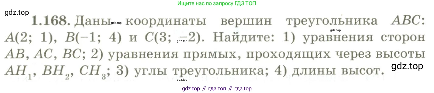 ГДЗ Геометрия, 9 класс Учебник, авторы: Шыныбеков Абдухали Насырович, Шыныбеков Данияр Абдухалиевич, Жумабаев Ринат Нурланович, издательство Атамұра, Алматы, 2019, голубого цвета, страница 64, номер 1.168, Условия rus