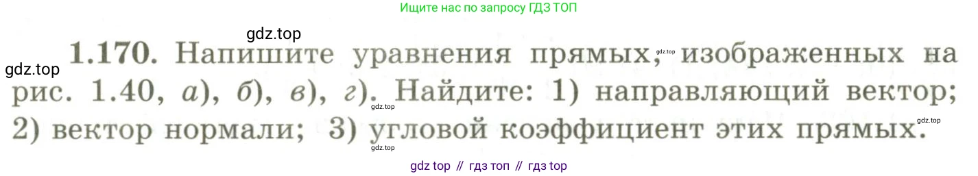 ГДЗ Геометрия, 9 класс Учебник, авторы: Шыныбеков Абдухали Насырович, Шыныбеков Данияр Абдухалиевич, Жумабаев Ринат Нурланович, издательство Атамұра, Алматы, 2019, голубого цвета, страница 64, номер 1.170, Условия rus