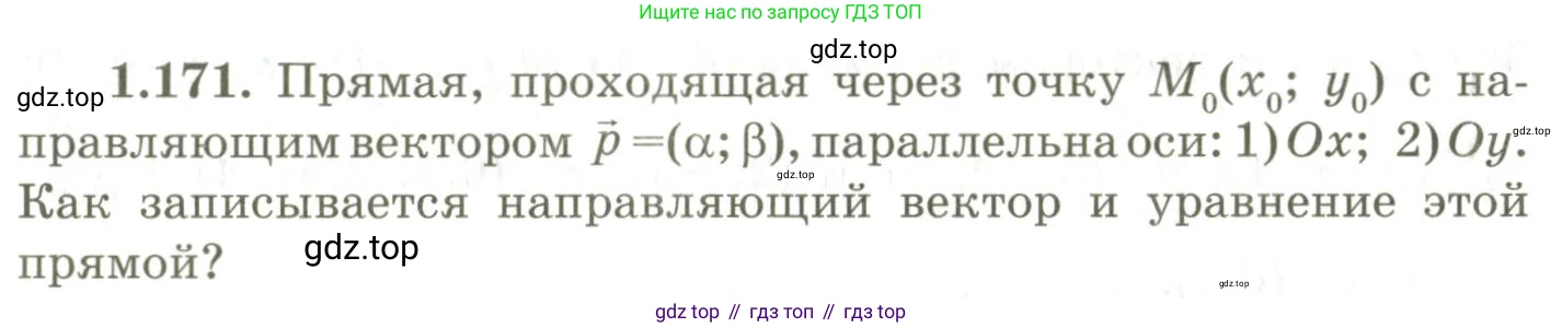 ГДЗ Геометрия, 9 класс Учебник, авторы: Шыныбеков Абдухали Насырович, Шыныбеков Данияр Абдухалиевич, Жумабаев Ринат Нурланович, издательство Атамұра, Алматы, 2019, голубого цвета, страница 64, номер 1.171, Условия rus