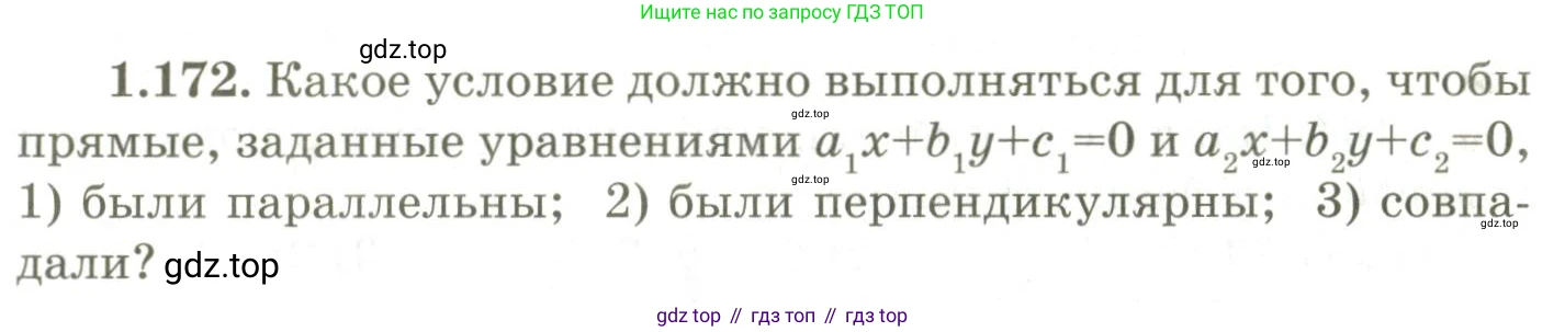ГДЗ Геометрия, 9 класс Учебник, авторы: Шыныбеков Абдухали Насырович, Шыныбеков Данияр Абдухалиевич, Жумабаев Ринат Нурланович, издательство Атамұра, Алматы, 2019, голубого цвета, страница 64, номер 1.172, Условия rus