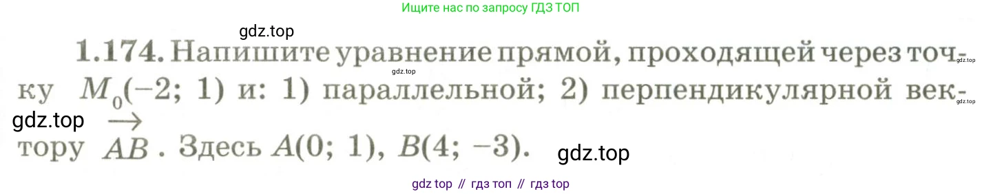 ГДЗ Геометрия, 9 класс Учебник, авторы: Шыныбеков Абдухали Насырович, Шыныбеков Данияр Абдухалиевич, Жумабаев Ринат Нурланович, издательство Атамұра, Алматы, 2019, голубого цвета, страница 65, номер 1.174, Условия rus