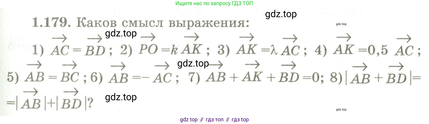 ГДЗ Геометрия, 9 класс Учебник, авторы: Шыныбеков Абдухали Насырович, Шыныбеков Данияр Абдухалиевич, Жумабаев Ринат Нурланович, издательство Атамұра, Алматы, 2019, голубого цвета, страница 65, номер 1.179, Условия rus