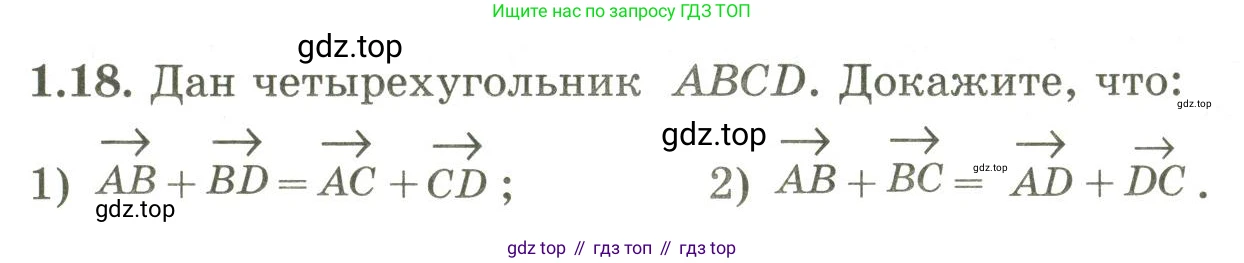 ГДЗ Геометрия, 9 класс Учебник, авторы: Шыныбеков Абдухали Насырович, Шыныбеков Данияр Абдухалиевич, Жумабаев Ринат Нурланович, издательство Атамұра, Алматы, 2019, голубого цвета, страница 26, номер 1.18, Условия rus