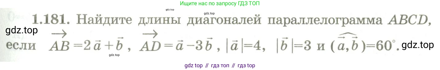 ГДЗ Геометрия, 9 класс Учебник, авторы: Шыныбеков Абдухали Насырович, Шыныбеков Данияр Абдухалиевич, Жумабаев Ринат Нурланович, издательство Атамұра, Алматы, 2019, голубого цвета, страница 65, номер 1.181, Условия rus