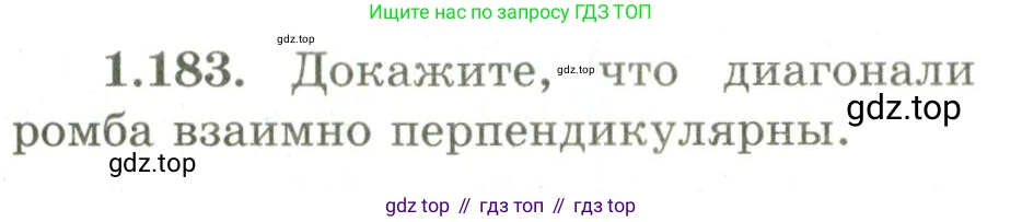 ГДЗ Геометрия, 9 класс Учебник, авторы: Шыныбеков Абдухали Насырович, Шыныбеков Данияр Абдухалиевич, Жумабаев Ринат Нурланович, издательство Атамұра, Алматы, 2019, голубого цвета, страница 66, номер 1.183, Условия rus