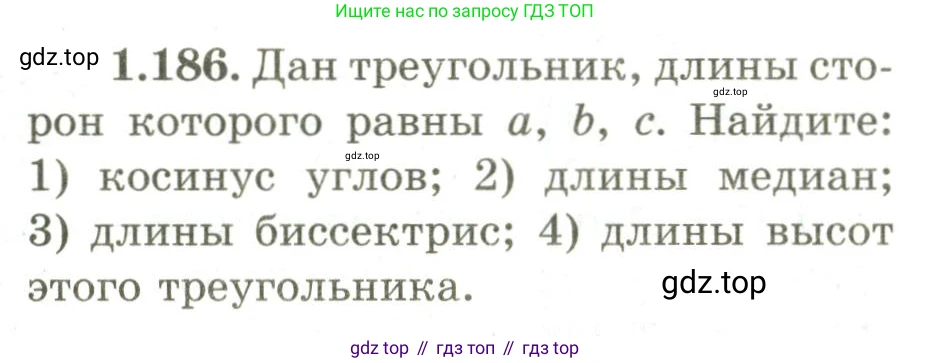 ГДЗ Геометрия, 9 класс Учебник, авторы: Шыныбеков Абдухали Насырович, Шыныбеков Данияр Абдухалиевич, Жумабаев Ринат Нурланович, издательство Атамұра, Алматы, 2019, голубого цвета, страница 66, номер 1.186, Условия rus
