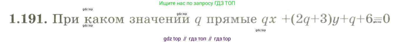 ГДЗ Геометрия, 9 класс Учебник, авторы: Шыныбеков Абдухали Насырович, Шыныбеков Данияр Абдухалиевич, Жумабаев Ринат Нурланович, издательство Атамұра, Алматы, 2019, голубого цвета, страница 66, номер 1.191, Условия rus