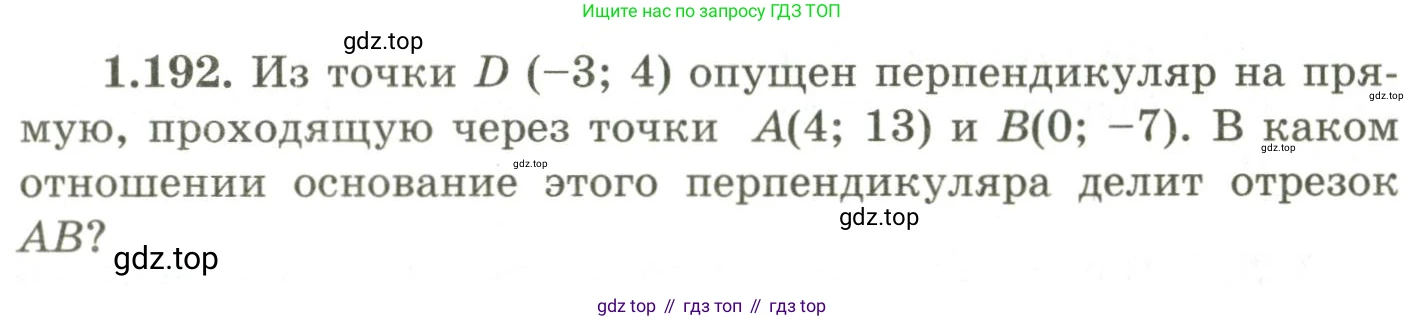 ГДЗ Геометрия, 9 класс Учебник, авторы: Шыныбеков Абдухали Насырович, Шыныбеков Данияр Абдухалиевич, Жумабаев Ринат Нурланович, издательство Атамұра, Алматы, 2019, голубого цвета, страница 67, номер 1.192, Условия rus