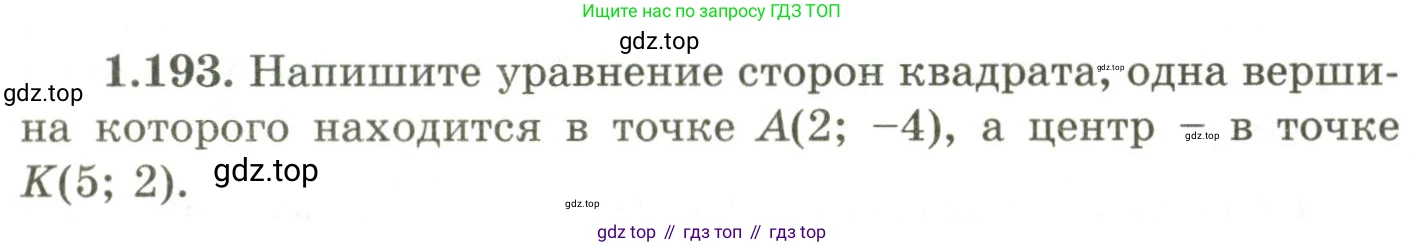ГДЗ Геометрия, 9 класс Учебник, авторы: Шыныбеков Абдухали Насырович, Шыныбеков Данияр Абдухалиевич, Жумабаев Ринат Нурланович, издательство Атамұра, Алматы, 2019, голубого цвета, страница 67, номер 1.193, Условия rus