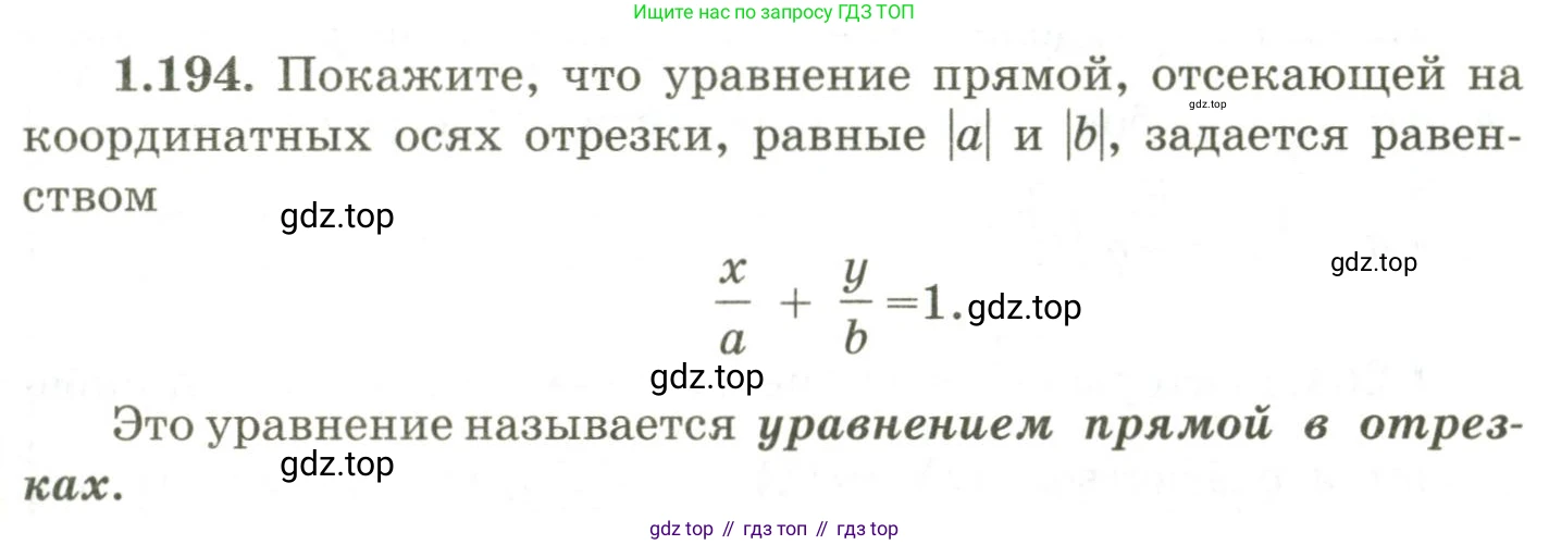 ГДЗ Геометрия, 9 класс Учебник, авторы: Шыныбеков Абдухали Насырович, Шыныбеков Данияр Абдухалиевич, Жумабаев Ринат Нурланович, издательство Атамұра, Алматы, 2019, голубого цвета, страница 67, номер 1.194, Условия rus