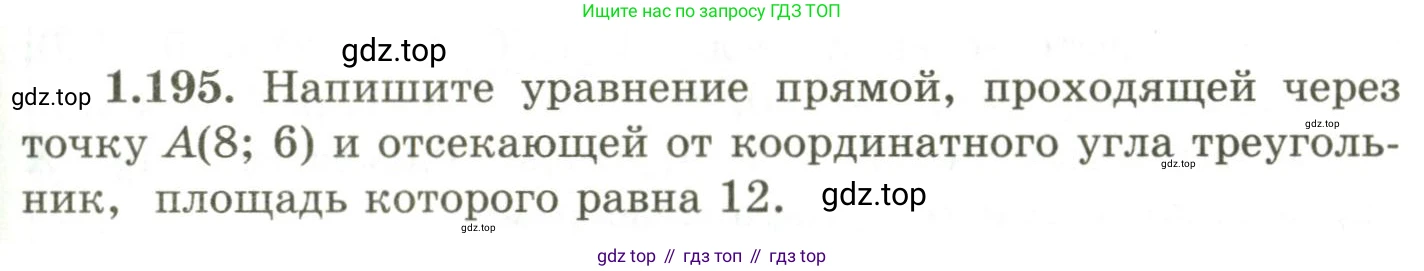 ГДЗ Геометрия, 9 класс Учебник, авторы: Шыныбеков Абдухали Насырович, Шыныбеков Данияр Абдухалиевич, Жумабаев Ринат Нурланович, издательство Атамұра, Алматы, 2019, голубого цвета, страница 67, номер 1.195, Условия rus