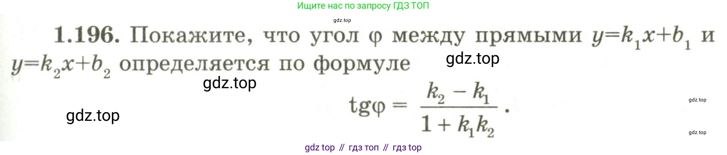 ГДЗ Геометрия, 9 класс Учебник, авторы: Шыныбеков Абдухали Насырович, Шыныбеков Данияр Абдухалиевич, Жумабаев Ринат Нурланович, издательство Атамұра, Алматы, 2019, голубого цвета, страница 67, номер 1.196, Условия rus