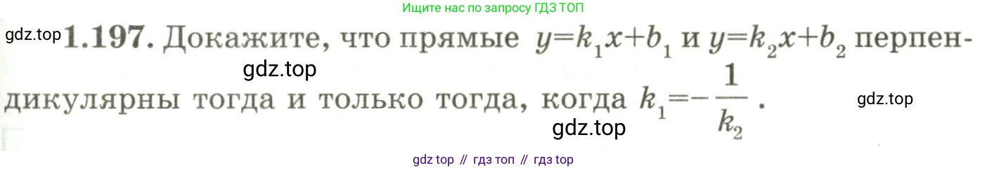 ГДЗ Геометрия, 9 класс Учебник, авторы: Шыныбеков Абдухали Насырович, Шыныбеков Данияр Абдухалиевич, Жумабаев Ринат Нурланович, издательство Атамұра, Алматы, 2019, голубого цвета, страница 67, номер 1.197, Условия rus
