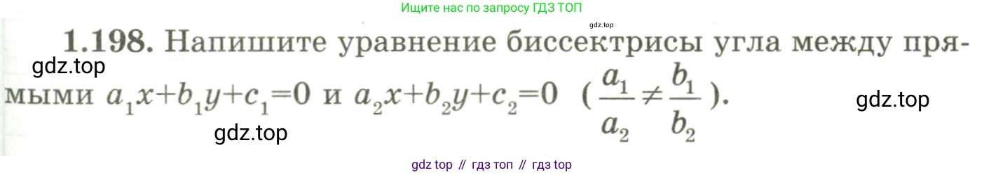 ГДЗ Геометрия, 9 класс Учебник, авторы: Шыныбеков Абдухали Насырович, Шыныбеков Данияр Абдухалиевич, Жумабаев Ринат Нурланович, издательство Атамұра, Алматы, 2019, голубого цвета, страница 67, номер 1.198, Условия rus