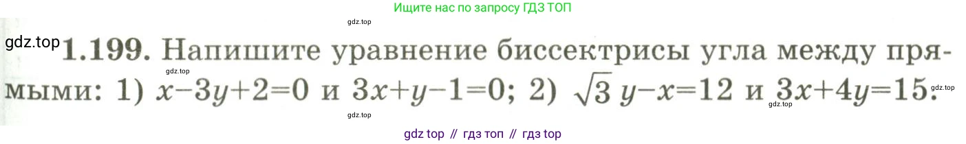 ГДЗ Геометрия, 9 класс Учебник, авторы: Шыныбеков Абдухали Насырович, Шыныбеков Данияр Абдухалиевич, Жумабаев Ринат Нурланович, издательство Атамұра, Алматы, 2019, голубого цвета, страница 67, номер 1.199, Условия rus