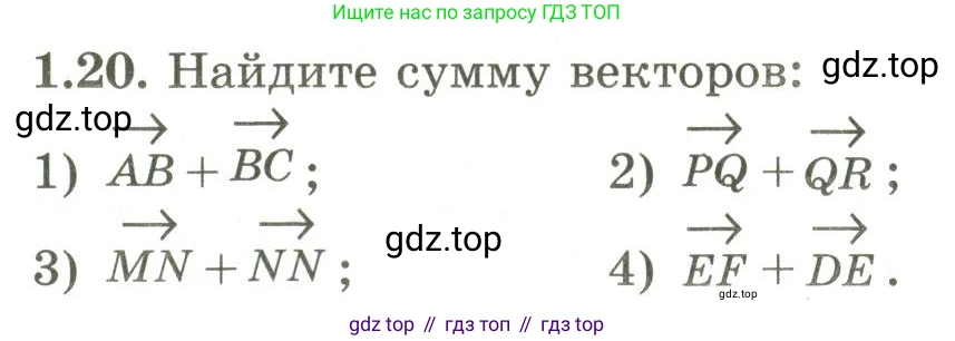 ГДЗ Геометрия, 9 класс Учебник, авторы: Шыныбеков Абдухали Насырович, Шыныбеков Данияр Абдухалиевич, Жумабаев Ринат Нурланович, издательство Атамұра, Алматы, 2019, голубого цвета, страница 26, номер 1.20, Условия rus
